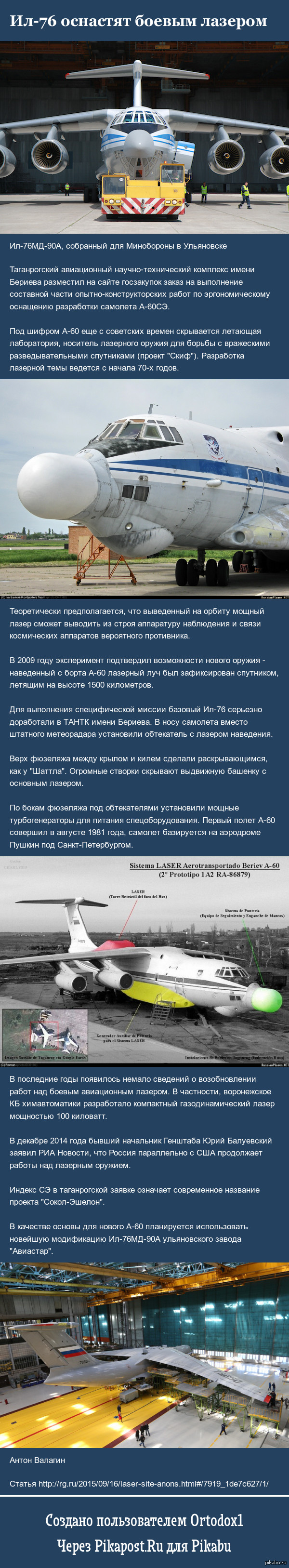 Ил-76 оснастят боевым лазером. В 2009 году эксперимент подтвердил ...