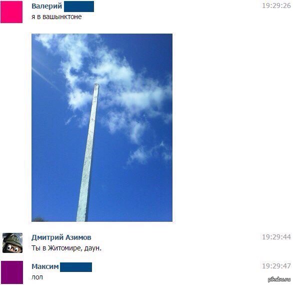 Я в Вашингтоне)