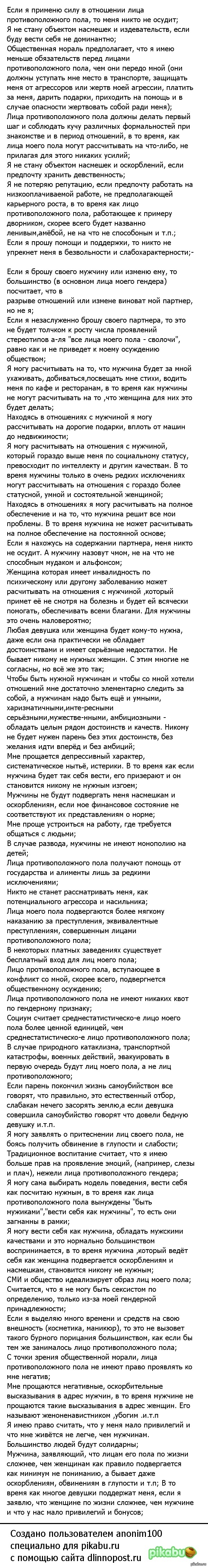 Женщиной быть легче, чем мужчиной. Почему? Внутри много доводов и  аргументов. | Пикабу