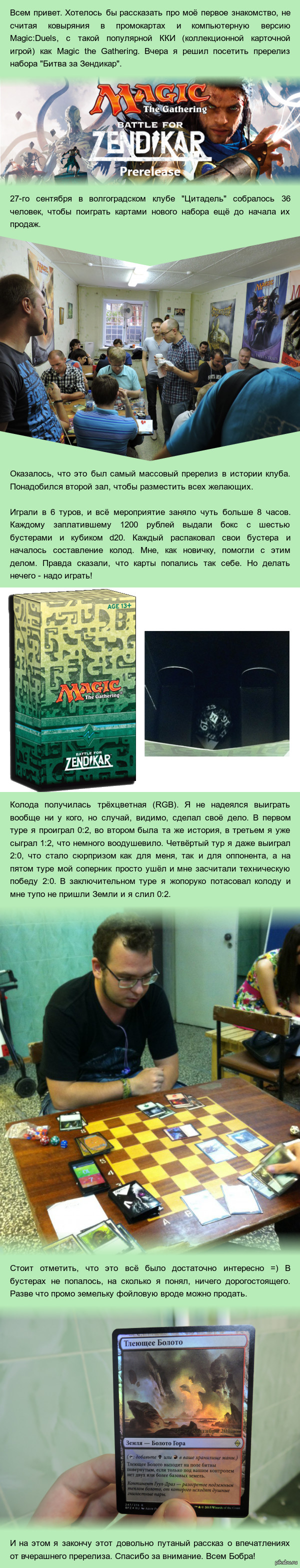 Magic the Gathering: Битва за Зендикар - пререлиз