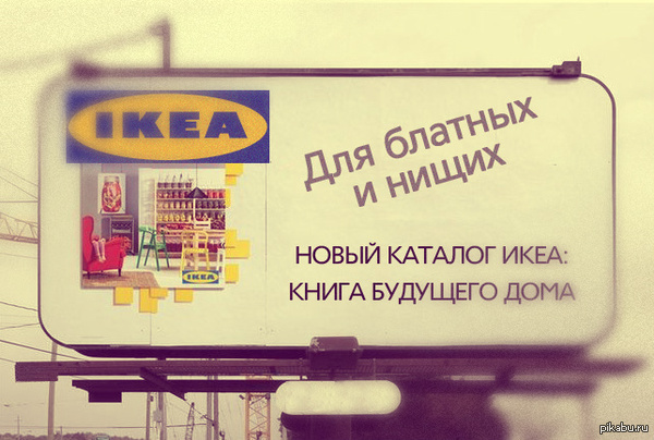 Икеа | Пикабу