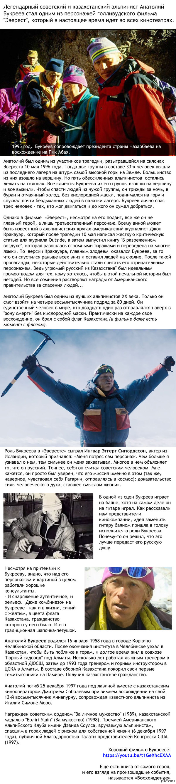 Как "Наш" альпинист стал героем фильма "Эверест"