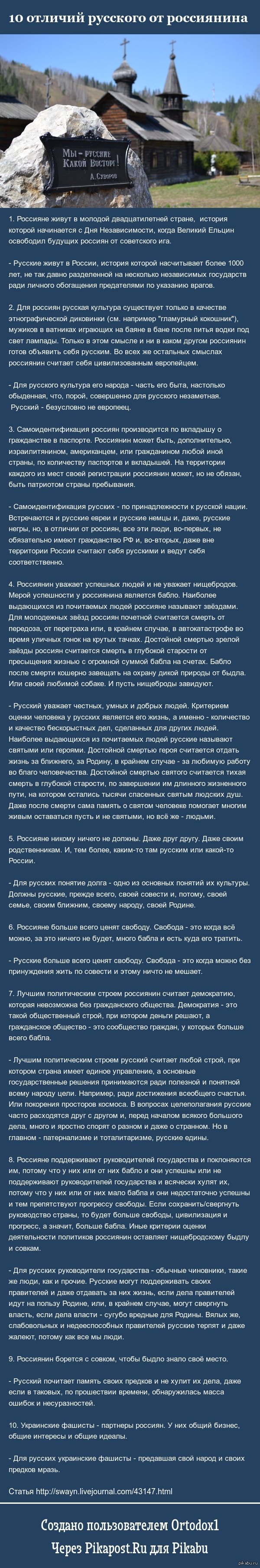 Кто ты: русский, или россиянин? | Пикабу