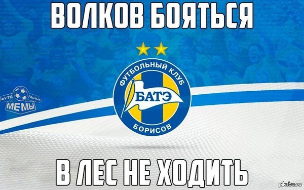 БАТЭ ЧЕМПИОН!