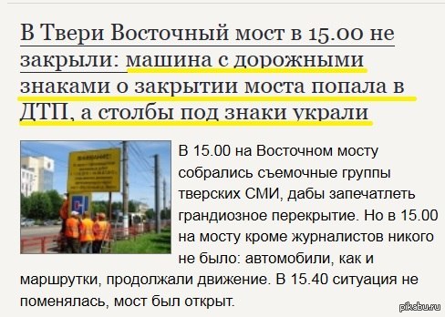 Как в Твери мост закрывали... | Пикабу