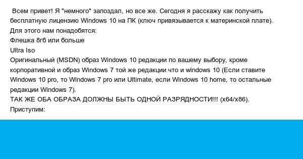 Получение бесплатной лицензии Windows 10 | Пикабу