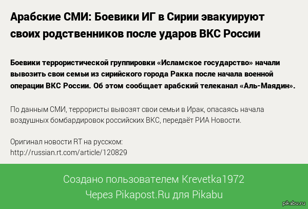 Арабские СМИ: Боевики ИГ в Сирии эвакуируют своих родственников после ударов ВКС России