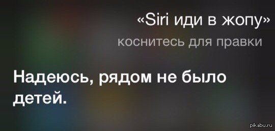 Сири такая Сири