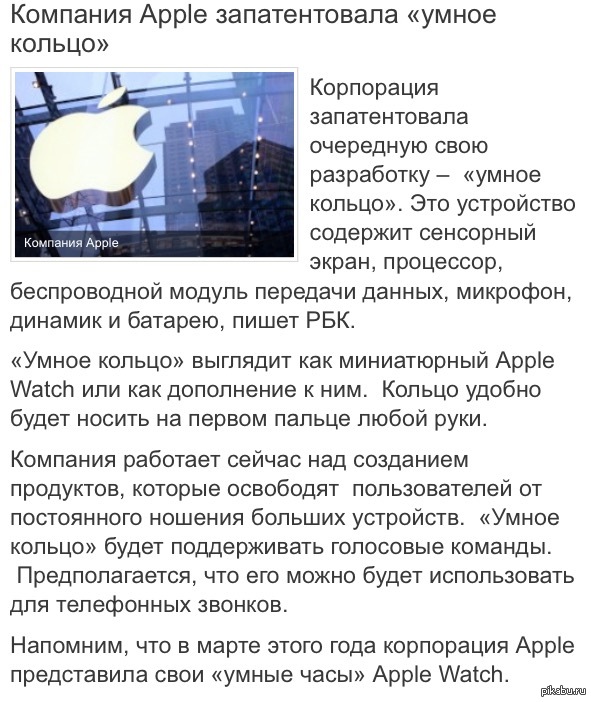 Аххааххахааххаах хватит, Эпл - Apple, Умное кольцо, Остановитесь