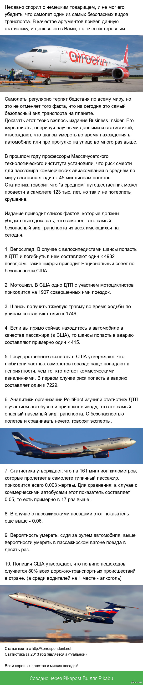 Является ли самолет одним из самых безопасных средств передвижения? | Пикабу