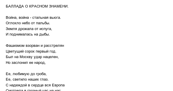 Баллада о маленьком человеке текст. Баллада о солдате текст. Баллада текст. Баллада о Знамени текст. Баллада о красках текст стихотворения.