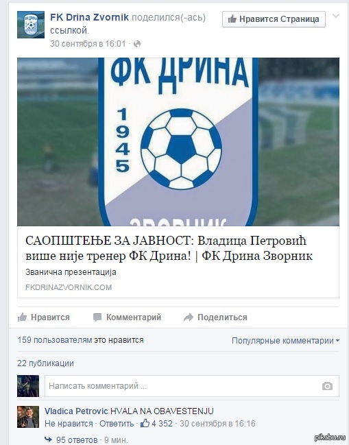 Тренера уволили через Facebook, он поставил лайк