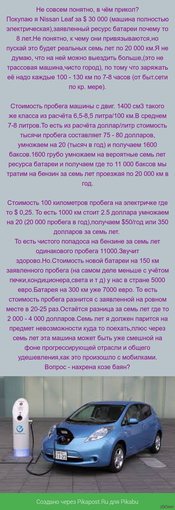 Зачем электромобиль?... | Пикабу
