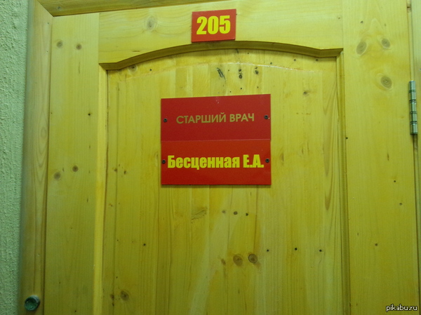 Хороший врач на вес золота