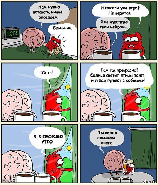 Awkward перевод. Комиксы theawkwardyeti. Сердце и мозг комиксы. Мозг комикс.