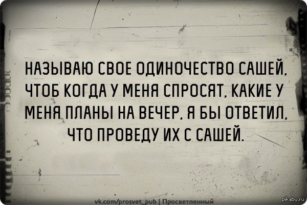 одиночество