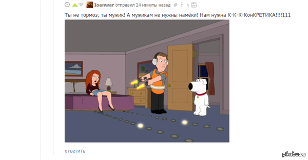 Говори прямо, без намеков