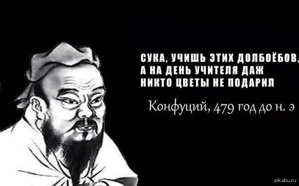 конфуций | Пикабу