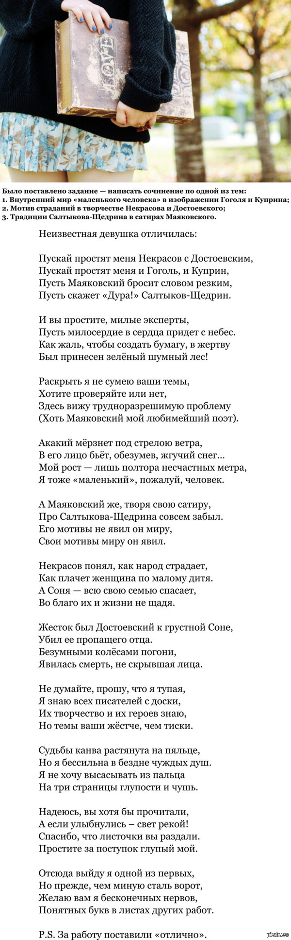 Сочинение по теме Женщины в жизни Достоевского