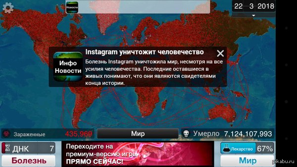 ����� � ��� � Plague Inc. ��������� �� ������).