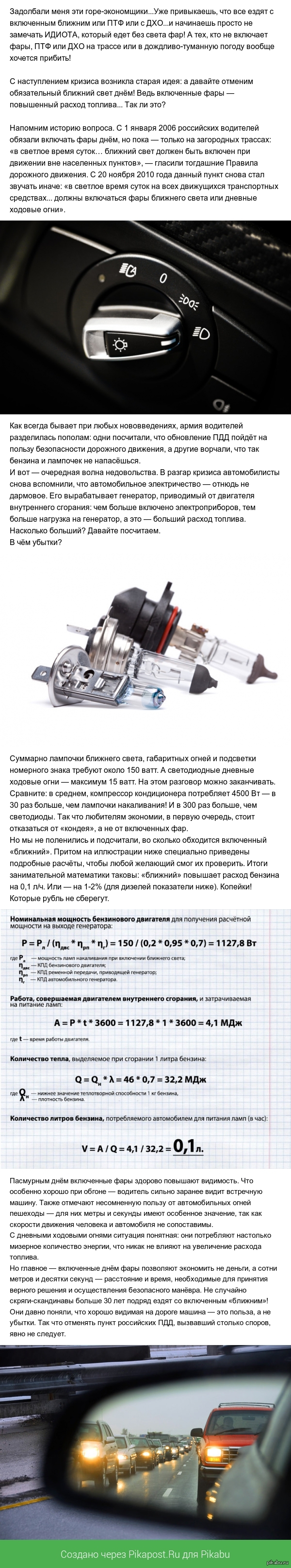 Тема для дураков, которые любят экономить на лампочках и АКБ
