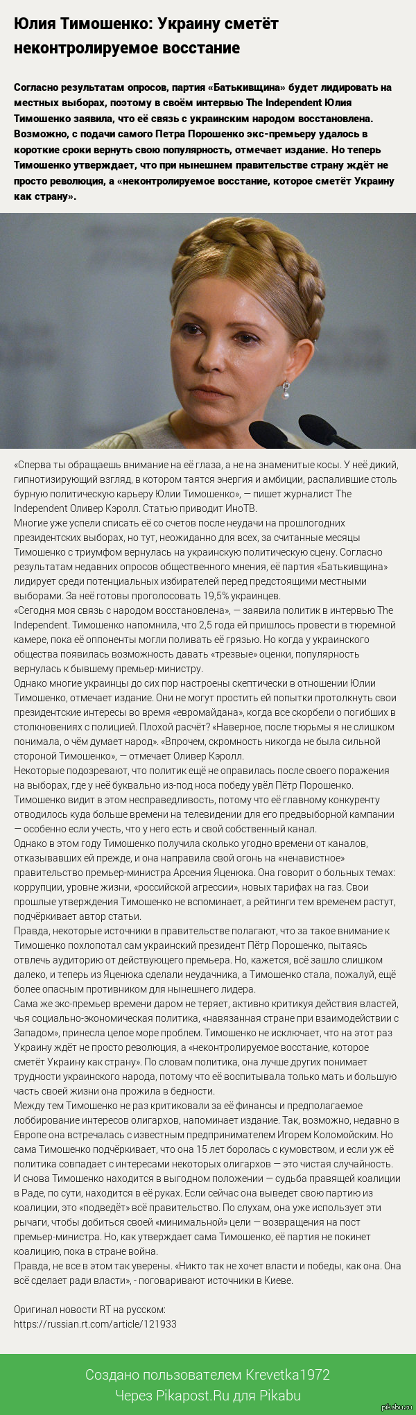 Украину сметёт неконтролируемое восстание