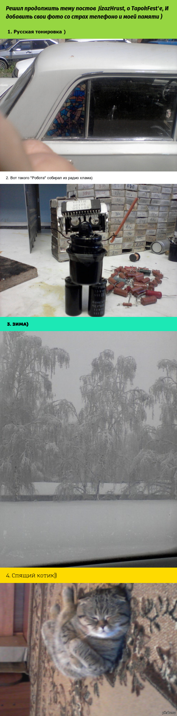 TapokFest , от меня)