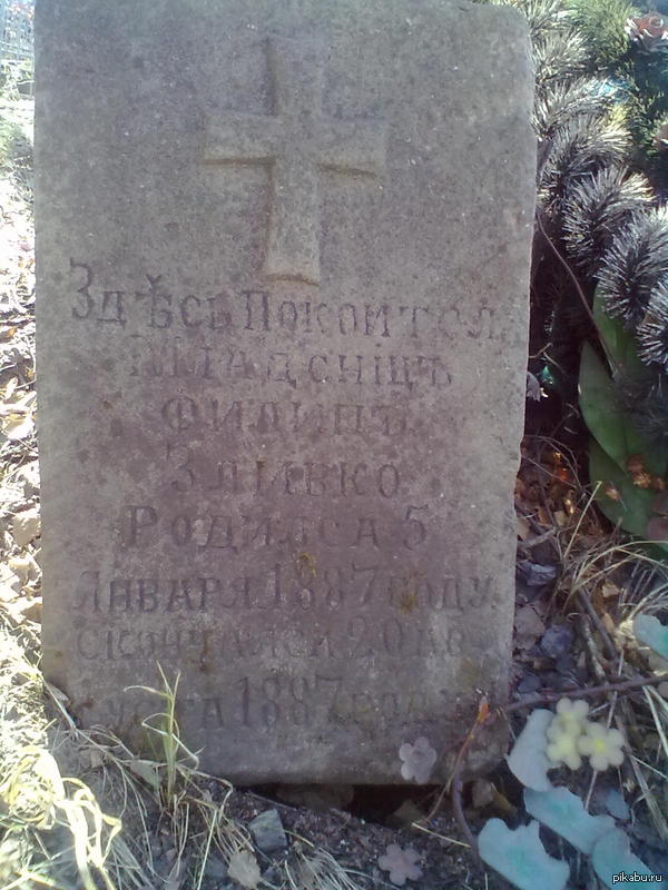 надгробная плита