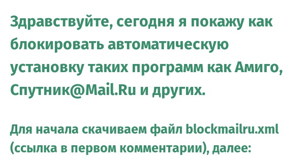 Как Блокировать Автоматическую Установку Таких Программ Как Амиго.