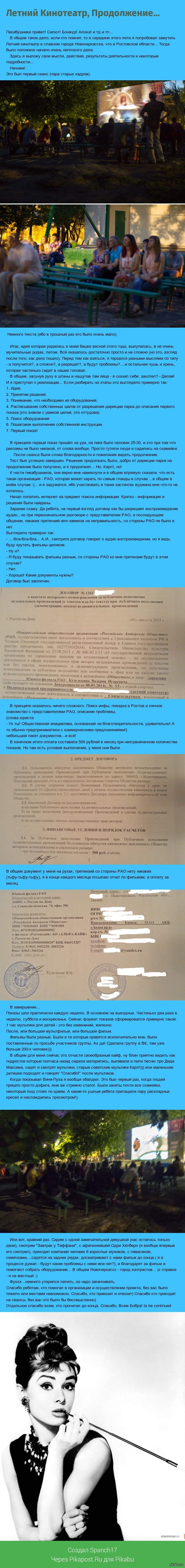 Летний Кинотеатр в Новочеркасске, Продолжение | Пикабу