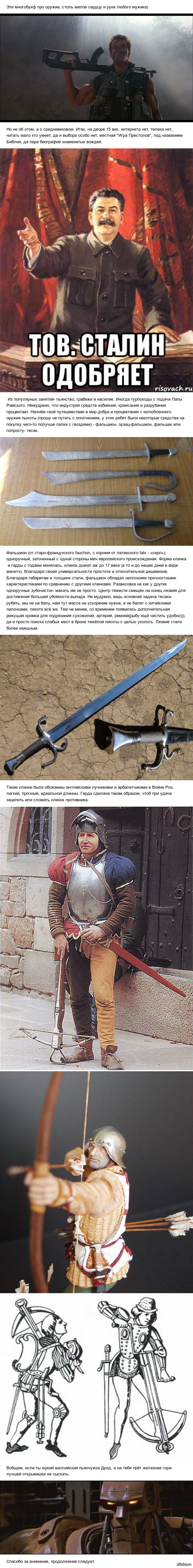 Что такое реконструкция ч.5. Про оружие- Фальшион.