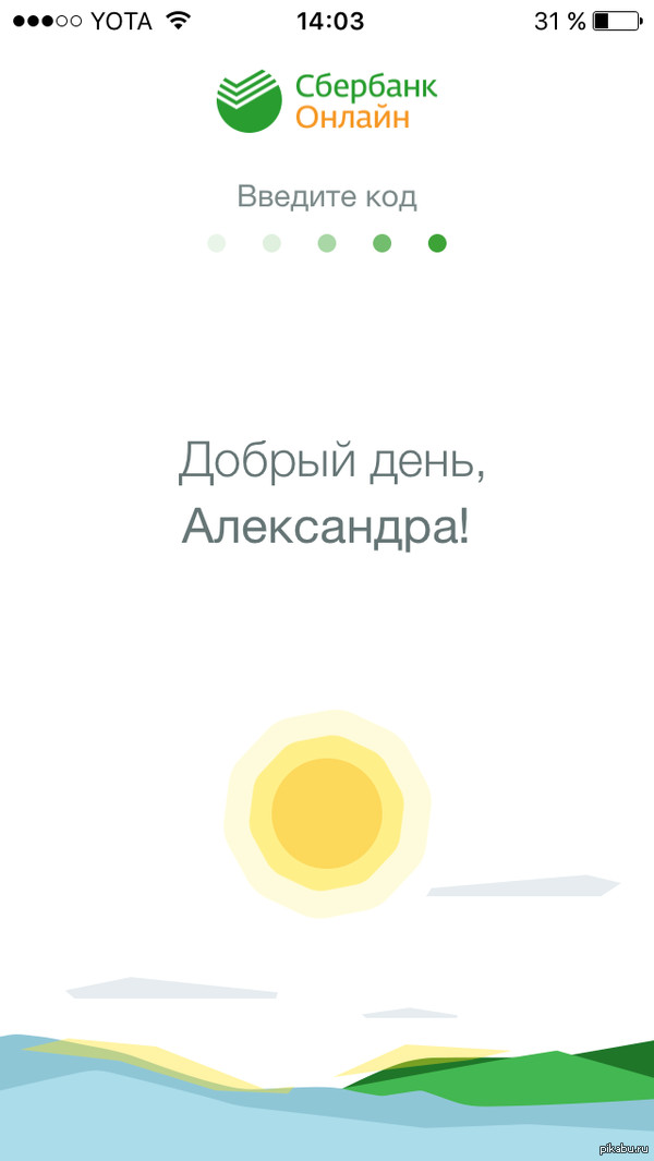 Вежливый Сбербанк онлайн | Пикабу