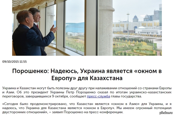 Окно в Европу, да