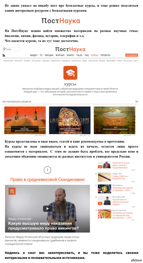 Еще один пост о бесплатных курсах | Пикабу