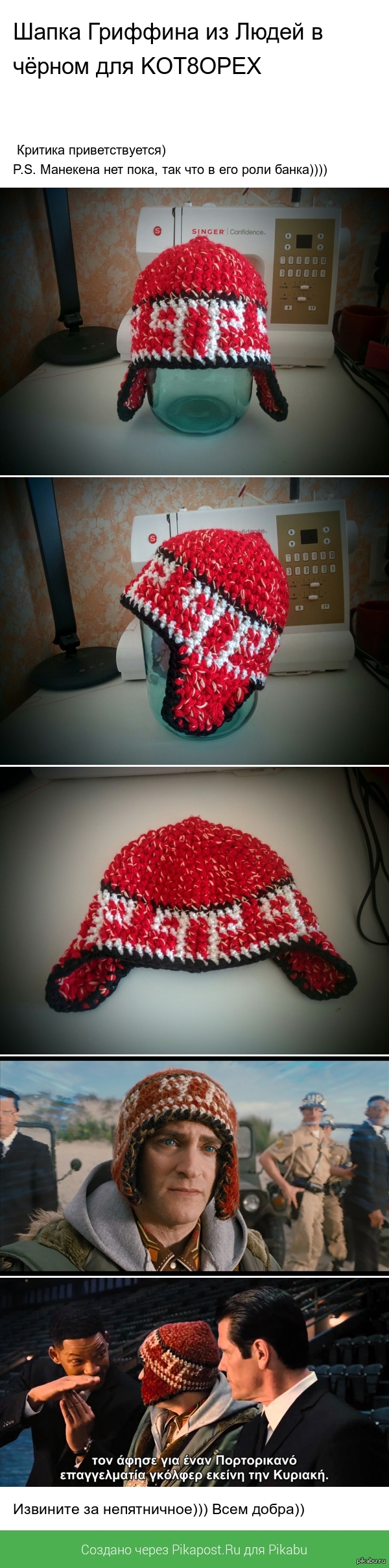 Шапка из Людей в чёрном)))