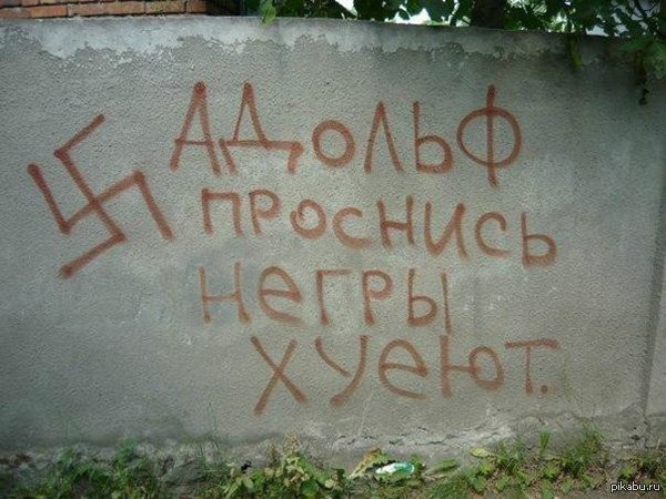 Адольф уже не тот.