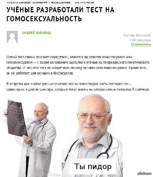    ... http://hi-news.ru/research-development/uchyonye-sozdali-test-na-gomoseksualnost.html