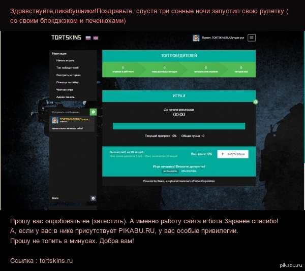 Поздравьте!Запустил свою рулетку CS:GO
