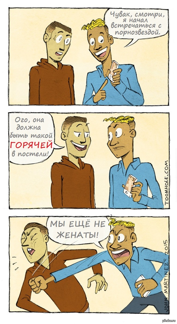 Мы не женаты