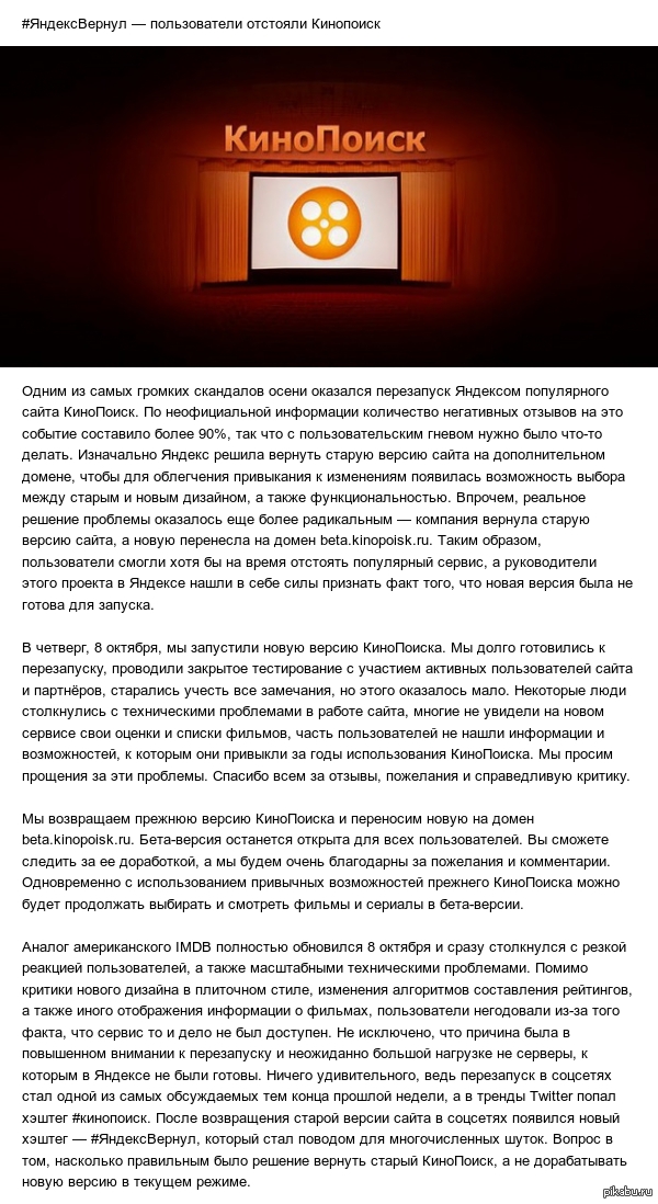 Кинопоиск отстояли | Пикабу