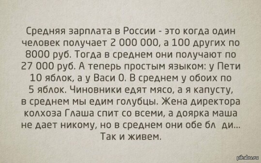 Так и живем