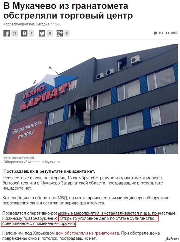    http://korrespondent.net/ukraine/3575617-v-mukachevo-yz-hranatometa-obstrelialy-torhovyi-tsentr