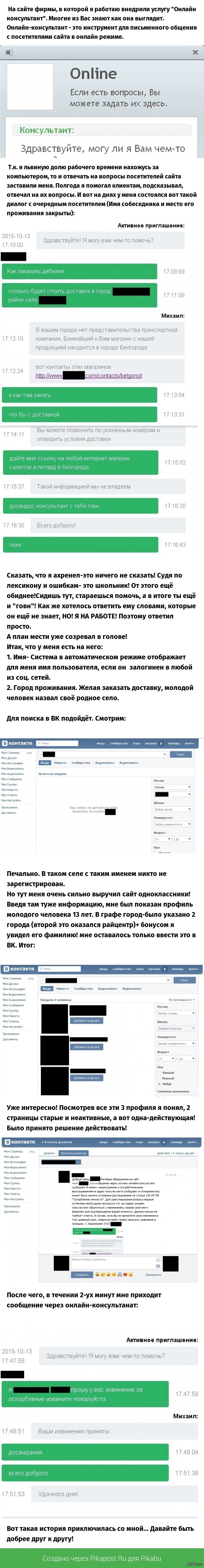 Суровые будни онлайн-консультанта или как меня г@вном обозвали