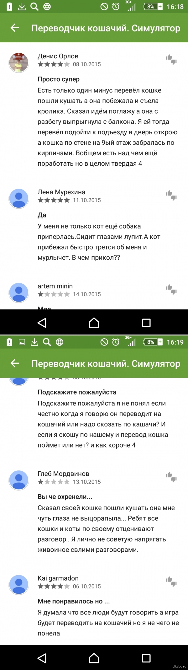 Комментарии с play market