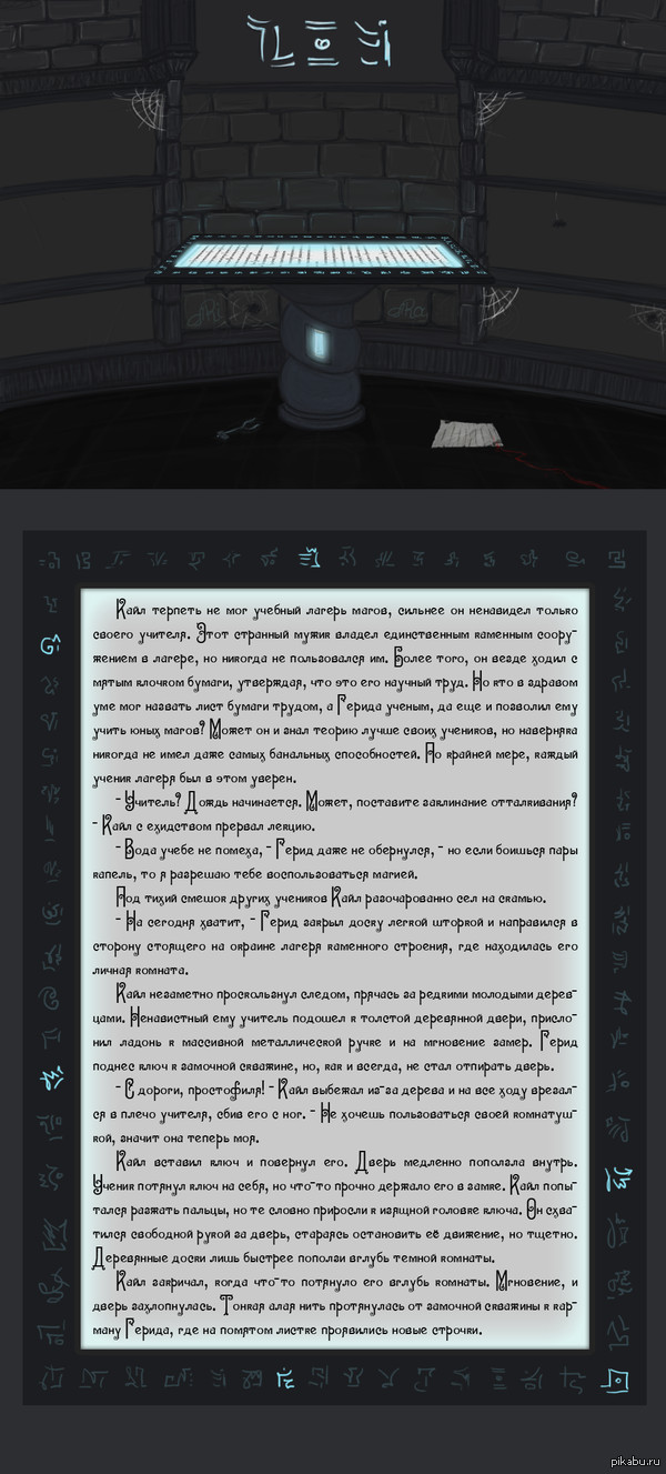 К пятничному вечеру небольшой рассказ. Кликабельно.