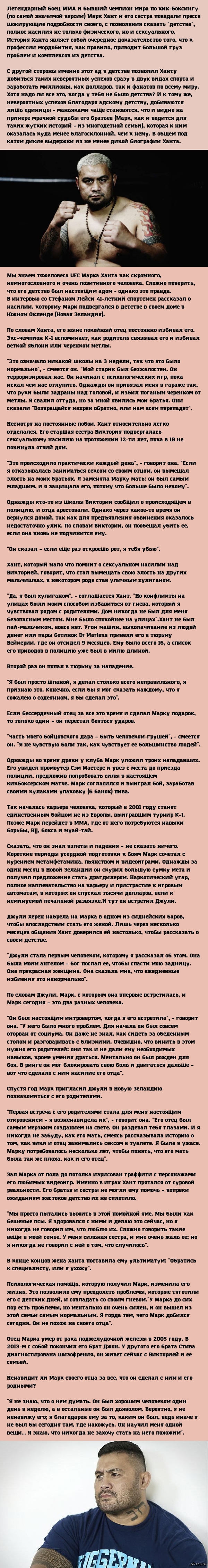The story of the life of the legendary fighter Mark Hunt - NSFW, , Fights without rules, Real life story, Domestic violence, Ufc, Strength of will, 