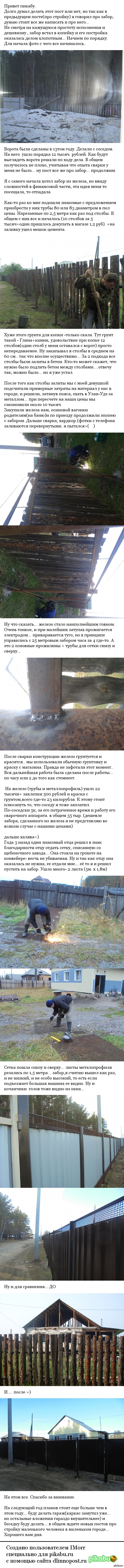 Как я дом строил... часть 7(Забор)