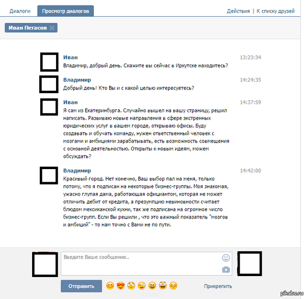 А Вы доверяете таким людям?