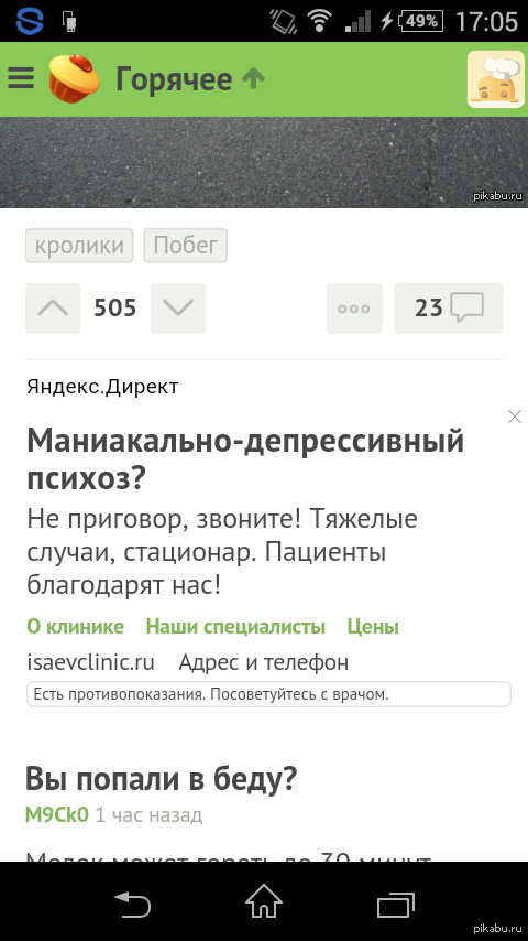 Направленная реклама