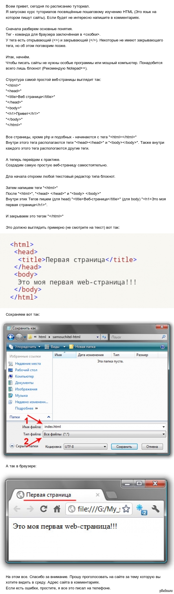 туториал html